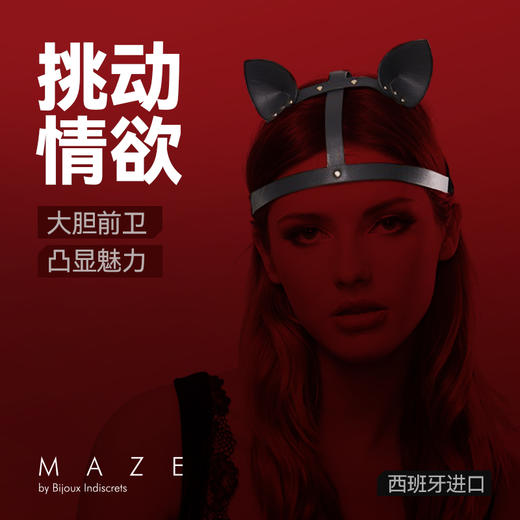 西班牙MAZE 猫耳朵帽饰头饰 50度灰 情趣tiao情时尚配饰 商品图0