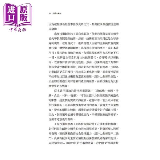 【中商原版】设计力创新（荣获义大利设计界最高荣誉「金圆规奖」）港台艺术原版 Roberto Verganti  商品图2