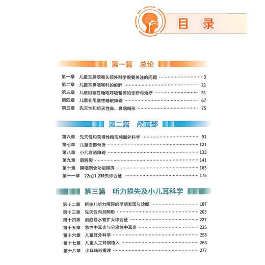 卡明斯小儿耳鼻咽喉科学 第2二版 马静 张杰 李晓艳 为患儿父母等提供了儿童耳鼻咽喉科疾病诊疗的借鉴和参考 科学技术文献出版社 商品图3