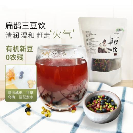 有机豆类系列/三豆饮丨绿豆、黑豆、红豆、黄豆，均为有机种植，有机三豆饮：黑豆、红豆、绿豆 ⭐️顺丰快递/中通快递 商品图6