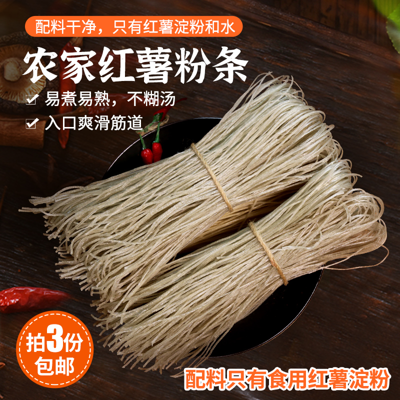 农家正宗红薯粉条  口感筋道 不添加明矾和胶 酸辣粉 火锅食材  500g