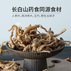 长白山药食同源食材系列 | 野生 wu味子、有机野生玉竹、有机林下参西洋参片、有机林下参人参片、有机党参，源自长白山的道地食材，自然晾晒，无硫熏。⭐️中通快递