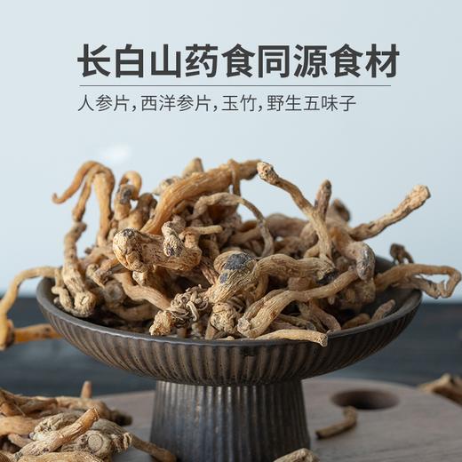长白山药食同源食材系列 | 野生 wu味子、有机野生玉竹、有机林下参西洋参片、有机林下参人参片、有机党参，源自长白山的道地食材，自然晾晒，无硫熏。⭐️中通快递 商品图0