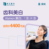 深圳齿科美白（Wyman美白，1支/4支） 商品缩略图0
