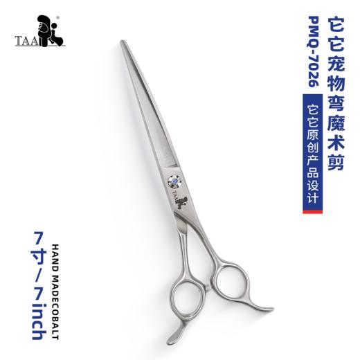 TAA它它宠物美容7.0寸弯魔术剪PMQ-7026 商品图0