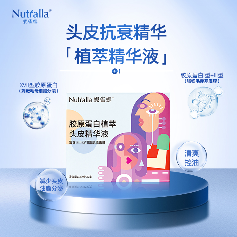 【私域专属】妮雀娜植萃胶原精华液