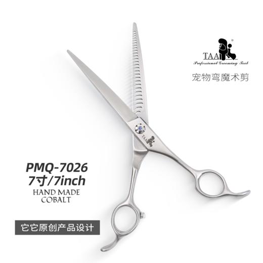 TAA它它宠物美容7.0寸弯魔术剪PMQ-7026 商品图2