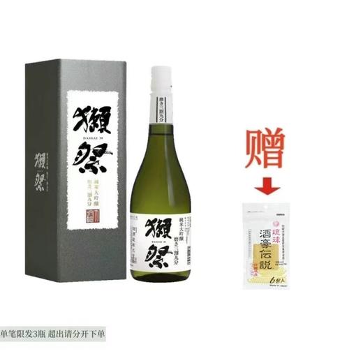 清酒DASSAI獭祭纯米大吟酿三割九分720ml/瓶赠送一袋琉球酒豪传说解酒护肝片经典款6包/袋 商品图0
