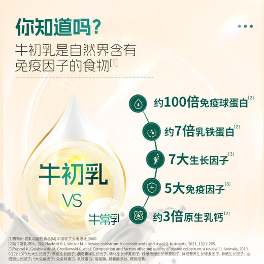 【自然酸甜好滋味】飞鹤 飞鹤爱本牛初乳 1g*7条/盒 双植物源益生元配方 商品图1