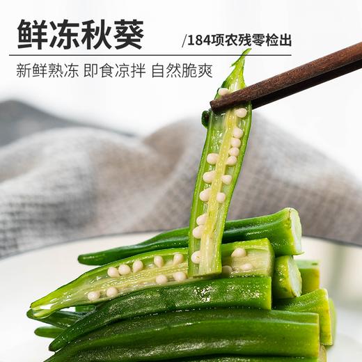 鲜冻秋葵（熟制品）| 新鲜秋葵制作，精选6-9厘米优质秋葵，出口184项农残零检出，新鲜熟冻，免洗直接烹饪，⭐️顺丰快递 商品图0