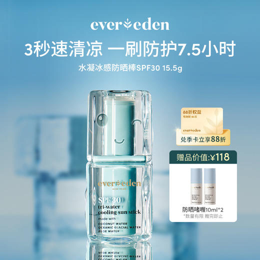 【官方商城】EVEREDEN婴儿冰冰棒水凝冰感防晒棒15.5g 商品图0