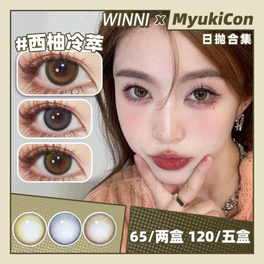 【活动】Winni日抛 特价清仓 拿铁系列 西柚冷萃/海盐拿铁/甜橙冷萃 日常自然通勤 妈生瞳学生党 小红书热门款式 中大直径推荐美瞳 商品图0