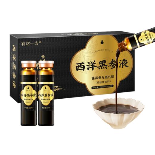 【官方正品】云南白药有这一方西洋黑参液九蒸九制浓缩西洋参口服液 商品图4