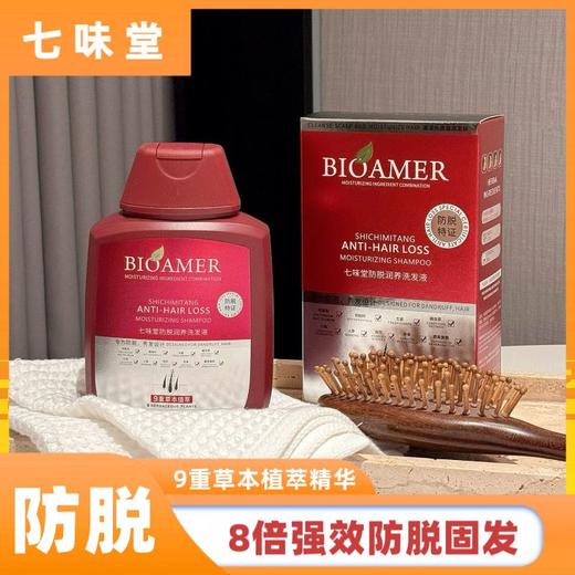 七味堂防脱润养洗发液350ml*2瓶  专为防脱，秀发设计！ 商品图0