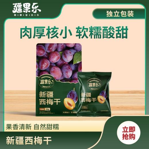 疆果乐新疆西梅干210g 商品图0