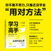 预售 预计2月中旬发货 学习高手：AI 时代怎么学 借助AI重构学习方法 不靠刷题 不靠死记硬背 商品缩略图0
