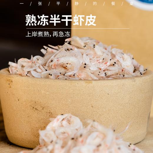 熟冻半干虾皮，淡干生晒虾皮丨熟冻渤海湾野生虾皮上岸煮熟，生晒毛虾上岸后生晒干，没有经过海水煮，含盐量低，可以蒸鸡蛋羹，虾皮+紫菜组合可选。⭐️顺丰快递 商品图0