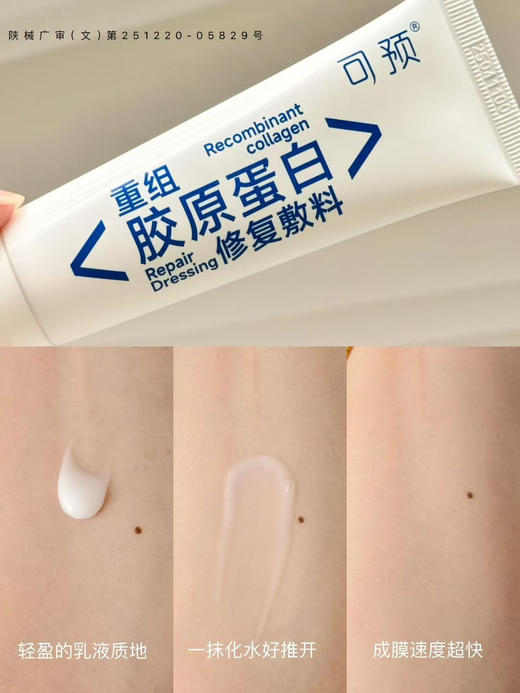 可预r乳液重组胶原蛋白修复敷料保湿修复新日期 商品图2