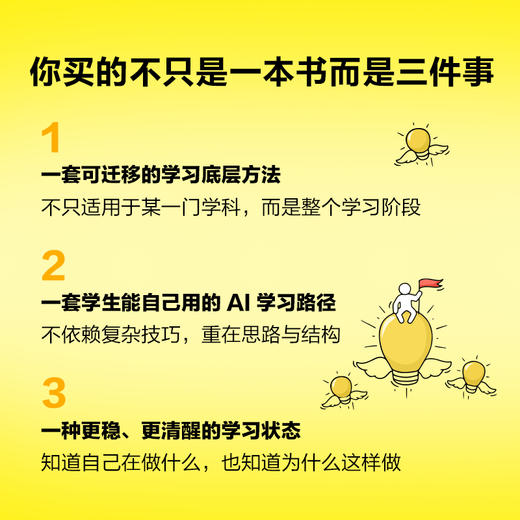 预售 预计2月中旬发货 学习高手：AI 时代怎么学 借助AI重构学习方法 不靠刷题 不靠死记硬背 商品图1