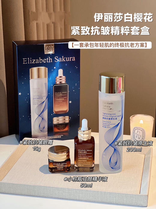 抗皱套盒 商品图0