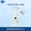戴可思300ml婴儿花朵泡泡洗手液 商品缩略图5