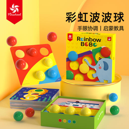 Pinwheel彩虹波波球，锻炼手眼协调，启蒙教具（2岁以上） 商品图0