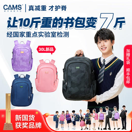 【开学书包 | CAMS专利悬浮减重书包初高中系列】科学设计无压板护脊，10斤书包变7斤，减重效果体现行走运动中，符合人体工学，去腰带设计更易通风，防泼水面料易清洁，减压不溜肩，背负更轻松 商品图1