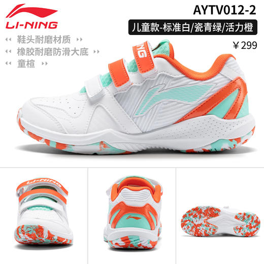 李宁大童鞋无痕羽毛球鞋雷霆JR防滑耐磨AYTV012训练鞋 商品图1
