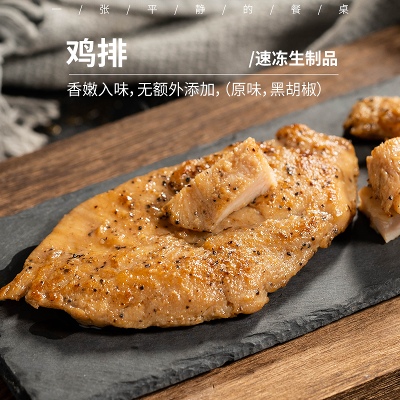 原味/黑胡椒鸡排| 选用优质鸡胸肉， “0”厨艺也能做的大餐，12小时腌制，丝丝入味，鲜肉制作，2种口味，100g/袋，无防腐剂添加⭐️顺丰快递