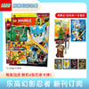2026年乐高幻影忍者期刊杂志订阅全年/半年 每集送官方正版积木玩具随机加赠4张忍者卡牌 儿童益智亲子书籍 商品缩略图0