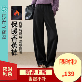 【坑条-厚绒-香蕉裤】逸阳冬新品加绒加厚高腰显瘦休闲香蕉裤1860