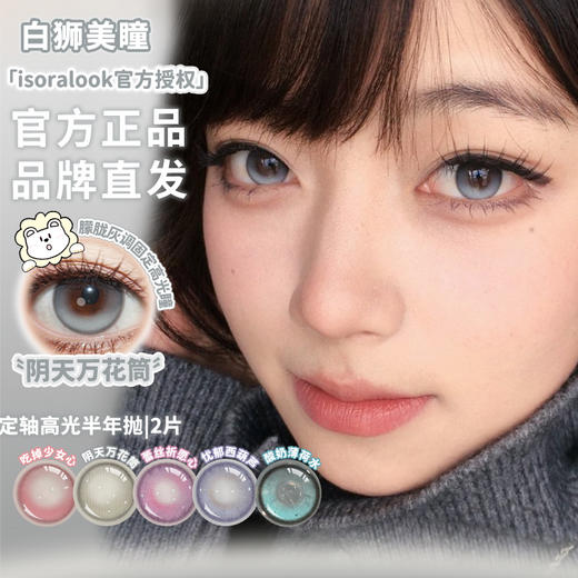 isoralook半年抛 ·【定轴高光设计】人间小麻瓜&土豆脑袋&吃掉少女心&蕾丝祈愿心&薄荷酸奶水&阴天万花筒&忧郁西葫芦&菠菜脑袋&打走瞌睡虫 商品图1