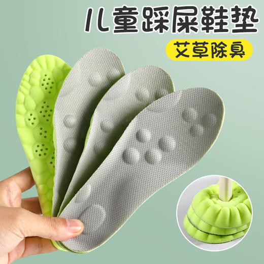【粉丝专属❗️儿童艾草爆米花鞋垫】艾草净味，防臭清香，舒适按摩，干爽透气！运动男女宝宝专用踩屎感吸汗高弹减震4D云鞋垫 商品图1