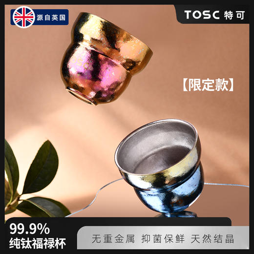 TOSC特可葫芦福禄杯家用便携泡茶纯钛茶杯【HZ】 商品图1