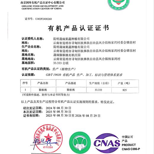 天赋高原有机猕猴桃  “猕”足珍贵，海拔给的底气 不打药不套袋 吃的就是自然 商品图13