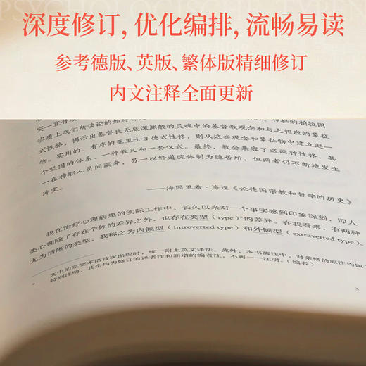 心理类型（荣格思想代表作，揭示心理差异的本质，经典译本深度修订，不止MBTI原典） 商品图5