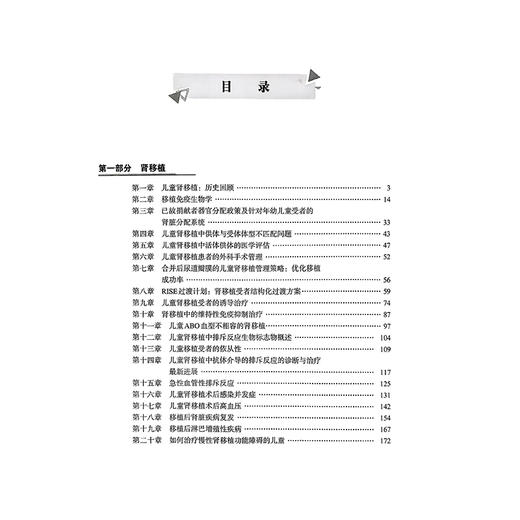 儿童实体器官移植实用手册 卢倩 叶俊生 解俊杰 主编 肾移植 儿童肾移植受者的诱导治疗 9787523531143 科学技术文献出版社 商品图3