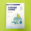 污水再生处理与回用技术 商品缩略图1