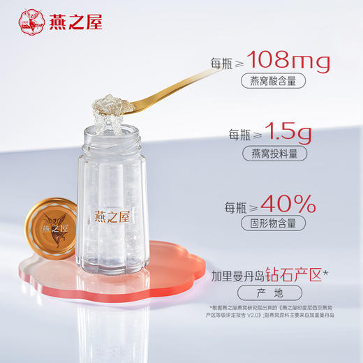 【官方直营◆送礼推荐】燕之屋官方旗舰即食燕窝冰糖官燕礼盒70g*10瓶｜ 健康礼品【认准旗舰店】 商品图2