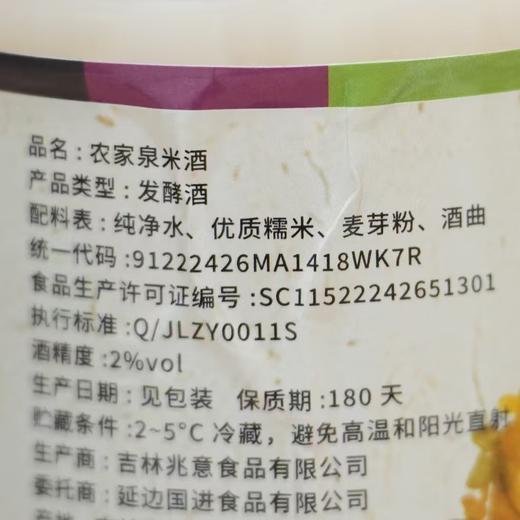 【年货节：主推款：4瓶糯米米酒+4瓶玉米米酒 送1桶5斤葡萄酒 且送一盒价值199元灵芝孢子粉】东北延边糯米&玉米米酒 养胃健脾、增进食欲 ，老少皆宜 一瓶1250ml 商品图2