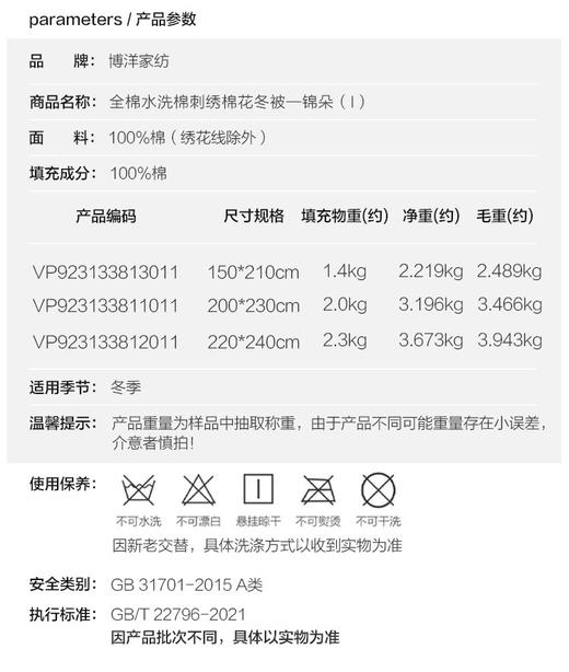 VP923133812011 博洋家纺 全棉棉花被水洗棉春秋被纯棉四季可用被子新疆棉被100棉花被芯【【净重约7斤】1.8-2米床/220*240cm】 商品图5