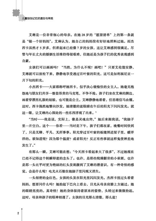 万千心理·儿童创伤记忆的遗忘与再现 商品图3
