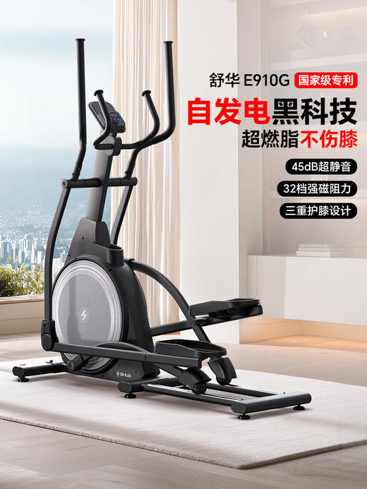 舒华椭圆机家用款健身椭圆仪登山机静音智能太空自发电漫步机E910 商品图0