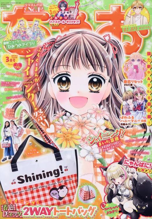 ちゃお　２０２６年３月号 商品图0