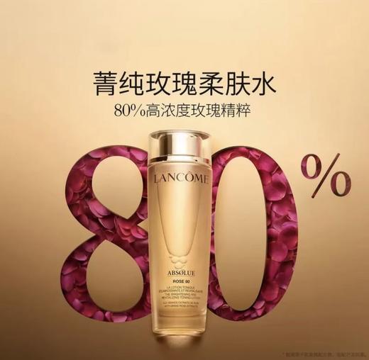 【临期清仓】兰蔻菁纯臻颜玫瑰精华水150ml 商品图2
