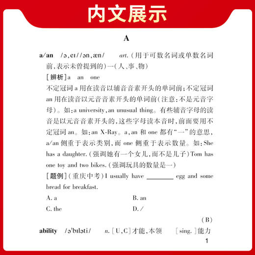 【天利38套】北京2026中考英语词汇中考考试说明新课标英语词汇规范释析初中高频词汇1600词2000词中考英语单词记背资料书 商品图3