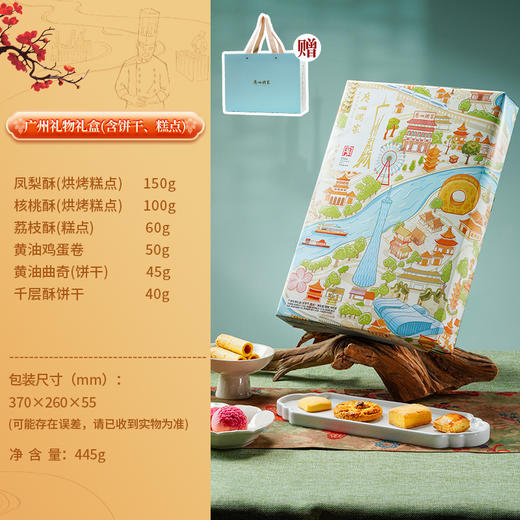 广州酒家 广州礼物礼盒饼干糕点点心下午茶零食广东特产年货伴手礼 商品图1