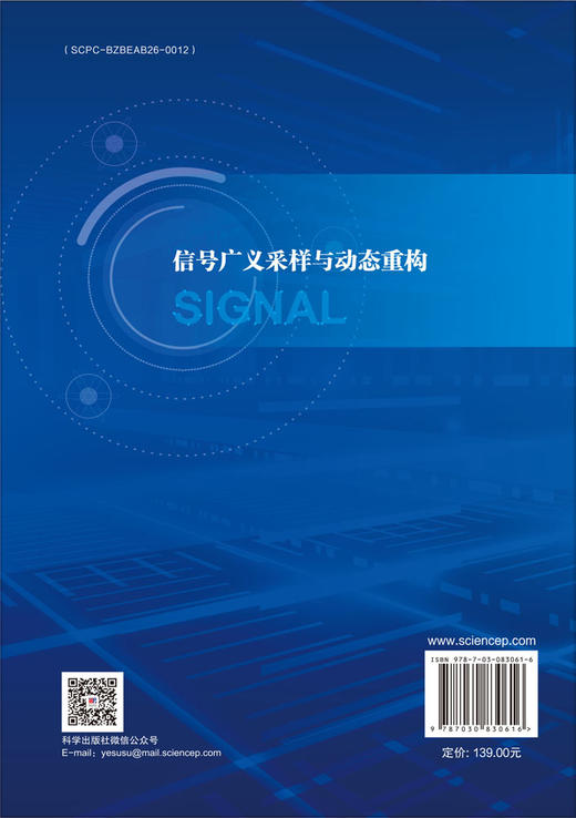 信号广义采样与动态重构 商品图1
