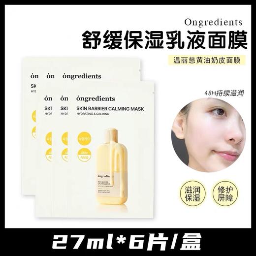 韩国ongredients温丽慈屏护舒缓面膜 积雪草奶皮舒缓面膜补水护肤舒缓保湿 商品图6