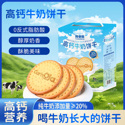 4箱减10元【高钙牛奶饼干·能嚼着吃的固体牛奶】 钙含量是牛奶的5倍 纯牛奶≥20% 奶香四溢 香甜酥脆  老人小孩都爱吃 400克/箱 商品图5